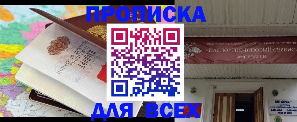 прописка штамп в Нальчике