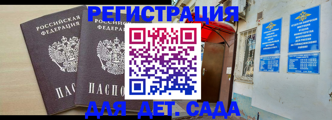 временная регистрация для школы в Нальчике